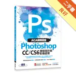 ACA國際認證：PHOTOSHOP CC/CS6視覺設計與影像處理[二手書_良好]11316250155 TAAZE讀冊生活網路書店