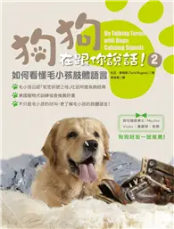 在飛比找TAAZE讀冊生活優惠-狗狗在跟你說話！（2）： 如何看懂毛小孩肢體語言 (二手書)