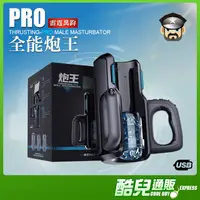 在飛比找蝦皮商城優惠-雷霆炮王 PRO THRUSTING 隨意調整抽插速度/位置