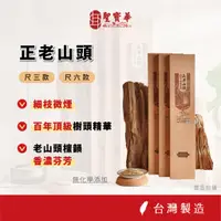 在飛比找蝦皮商城優惠-【聖寶華香品】 正老山頭 拜拜香 相傳系列 尺三 細枝 沉香