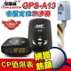 征服者 GPS-A13 衛星定位測速器