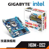 在飛比找蝦皮商城優惠-Gigabyte 技嘉 H61M-DS2 M-ATX 115