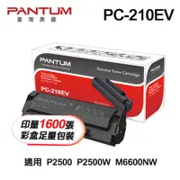 在飛比找PChome24h購物優惠-PANTUM 奔圖 PC210 / PC210EV 原廠碳粉