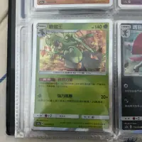 在飛比找蝦皮購物優惠-寶可夢 PTCG 蜥蜴王 （閃）