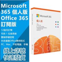 Microsoft Office 365 個人版 家用版 繁體中文版序號激活