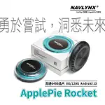 【NAVLYNX】安卓機13 APPLEPIE ROCKET 5G高速HDMI輸出雙屏異顯CARPLAY AI BOX(-車機 導航機 多媒體影音)