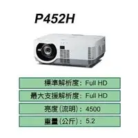 在飛比找蝦皮購物優惠-NEC P452H P452HG 高亮度投影機Full HD