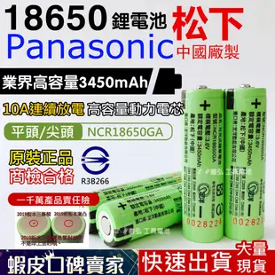 松下 國際牌 18650電池 18650 動力電池 3450mAh 凸點 尖頭 平頭 行動電源盒 鋰電池 保護板 電池