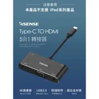 在飛比找蝦皮購物優惠-[台灣現貨]Esense Type-C TO HDMI 5合