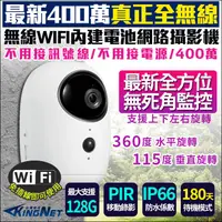 在飛比找松果購物優惠-【KingNet】監視器攝影機 400萬 手機遠端 WIFI