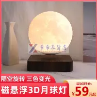 在飛比找蝦皮購物優惠-磁懸浮月球臺燈3D打印月亮創意網紅臥室床頭小夜燈具智能簡約現