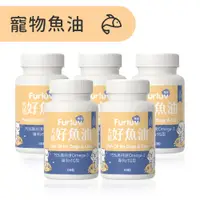 在飛比找PChome24h購物優惠-Furluv 樂球 好魚油軟膠囊 (60粒/瓶)5盒組