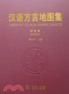 在飛比找三民網路書店優惠-漢語方言地圖集（語音卷）（簡體書）