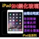 全系列 iPad 玻璃貼2019/2018 Air Pro 9.7 10.5 11 mini 2 3 4 5(台灣公司)