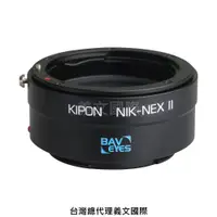 在飛比找樂天市場購物網優惠-Kipon轉接環專賣店:Baveyes NIKON-S/E 