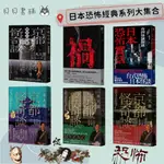 ꕥ全新書籍ꕥ 日本恐怖實話 & 禍 & 京都怪奇談 1 2 3 & 幽冥之門篇