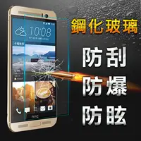 在飛比找PChome24h購物優惠-【YANG YI】揚邑 HTC M9+ 防爆防刮防眩弧邊 9