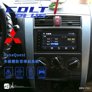 【299超取免運】M1Q｜DynaQuest【7吋高畫質觸控音響主機】三菱 Colt plus支援藍芽音樂/免持 手機互連 DMV-712