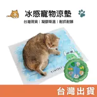 在飛比找蝦皮購物優惠-台灣現貨｜Tinypet冰感寵物涼墊 冷凝墊 冰涼墊 凝膠墊