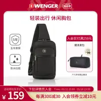 在飛比找淘寶網優惠-Wenger/威戈瑞士軍刀單肩包男時尚休閒胸包旅行運動包斜挎