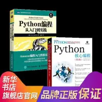 在飛比找Yahoo!奇摩拍賣優惠-易匯空間 Python編程從入門到實踐Python核心編程(
