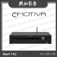 在飛比找蝦皮購物優惠-【興如】Emotiva BasX TA2 綜合擴大機