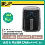 ✨現貨✨【限時優惠】 COOKPOWER 鍋寶 6L 觸控健康氣炸鍋  AF-6072BA