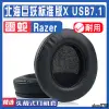 【滿減免運】適用Razer 雷蛇Kraken 北海巨妖標準版X USB7.1耳罩耳機套海綿/舒心精選百貨