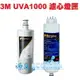 【源泉淨水】3M UVA1000專用替換濾心組(包含UVA1000濾心3CT-F001-5+紫外線燈匣3CT-F042-5)《3M原廠公司貨》