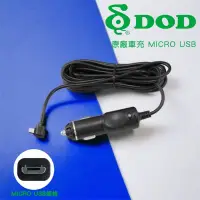 在飛比找蝦皮購物優惠-《原廠公司貨》DOD 4米長 MICRO USB原廠車充/行