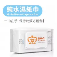 在飛比找蝦皮購物優惠-大人🧑小孩🧒🐱小孩都能安心使用的【金安心】純水濕紙巾 80抽