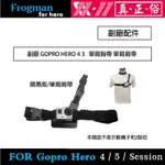 【攝界】副廠 GOPRO 單肩胸帶 胸部固定肩帶 單肩背帶 胸前固定座 高空彈跳 登山 HERO 13 12 11 10