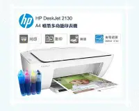 在飛比找Yahoo!奇摩拍賣優惠-【Pro Ink】連續供墨- HP DJ 2130 改裝連續