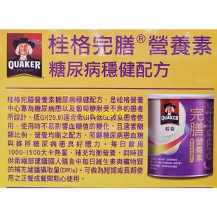【小如的店】COSTCO好市多代購~QUAKER 桂格 完膳營養素-糖尿病適用(250ml*28罐+360g)