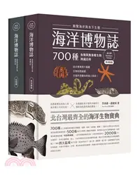 在飛比找三民網路書店優惠-海洋博物誌（北台灣）：飽覽海岸與水下生態！700種魚類與無脊