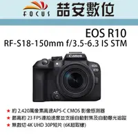 在飛比找蝦皮購物優惠-《喆安數位》Canon EOS R10 RF-S18-150