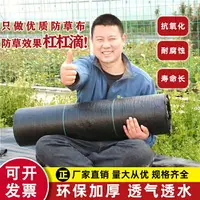 在飛比找樂天市場購物網優惠-防草布除草布蓋草布 耐用果園農用地布新型生態果樹地釘地膜庭院