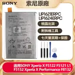 全新 索尼原廠電池 用於 XPERIA X F5122 F5121 F5152 X PERFORMANCE F8132