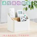 【品屋】遙控器收納盒(收納盒 收納 雜物盒 置物盒 文具收納盒 多格收納盒 桌面儲物盒 筆筒收納盒)