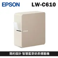 在飛比找樂天市場購物網優惠-EPSON LW-C610 簡約設計 智慧藍牙奶茶標籤機