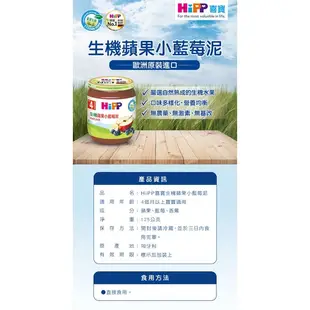 HiPP喜寶 - 生機營養水果泥125g
