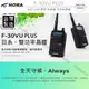 HORA F-30VU PLUS VHF UHF 雙頻 無線電 手持對講機〔贈耳機 雙顯防干擾〕F30VU F30可面交