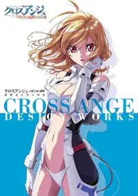 在飛比找買動漫優惠-[代訂]天使與龍的輪舞 CROSSANGE 動畫設定資料書