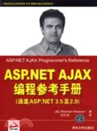 在飛比找三民網路書店優惠-ASP.NET AJAX編程參考手冊（函蓋ASP.NET 3