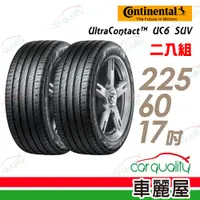 在飛比找蝦皮商城優惠-Continental 馬牌UC6 SUV 舒適操控輪胎_二