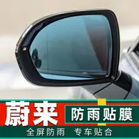 在飛比找樂天市場購物網優惠-樂天精選 專用蔚來ES6 EC6 ES8玻璃全屏倒車鏡反光鏡