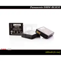 在飛比找蝦皮購物優惠-【限量促銷】Panasonic DMW-BLH7E 原廠鋰電