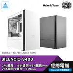 COOLER MASTER 酷碼 SILENCIO S400 電腦機殼 CPU最高167MM(鐵側) 顯卡最長319MM