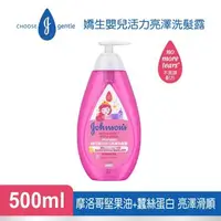 在飛比找大樹健康購物網優惠-【嬌生】嬰兒活力亮澤洗髮露（500ml）