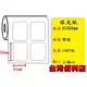 (小軸心) 珠光貼紙 (雙排) (45X60mm) (適用TTP-244plus/TTP-345/TTP-247/T4e/T4/OS-214plus/CP-2140/CP-3140